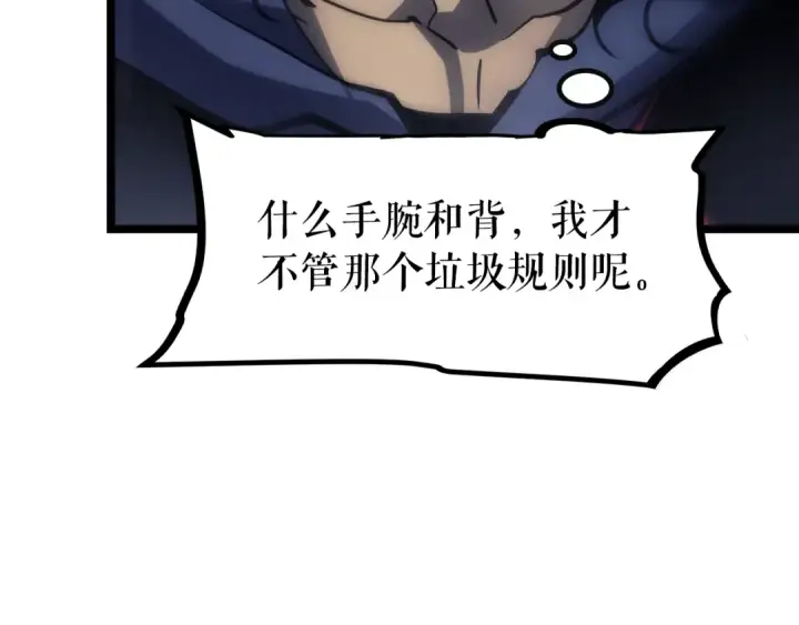 漫画《我独自升级》第92话 失控的猎人第66张图