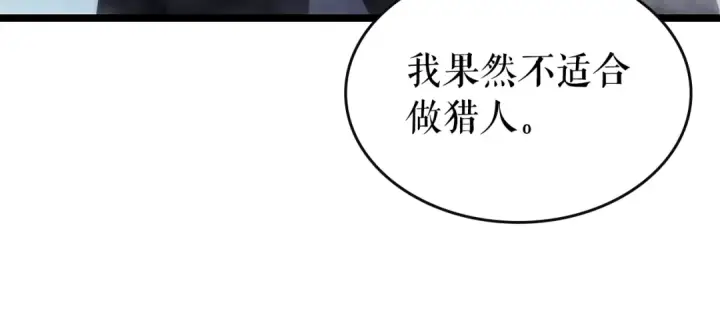 漫画《我独自升级》第92话 失控的猎人第79张图