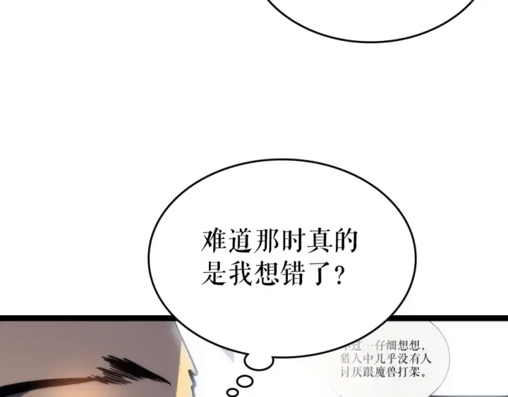漫画《我独自升级》第92话 失控的猎人第83张图