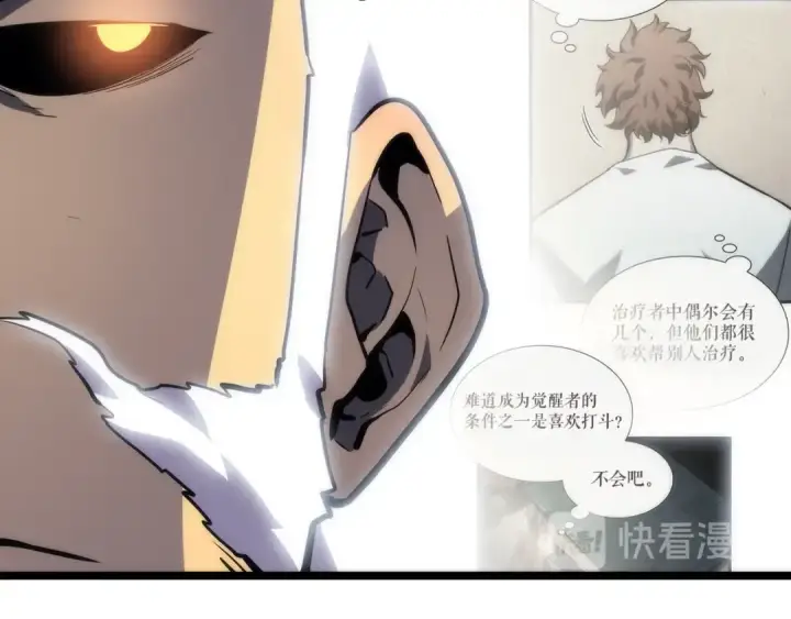 漫画《我独自升级》第92话 失控的猎人第84张图