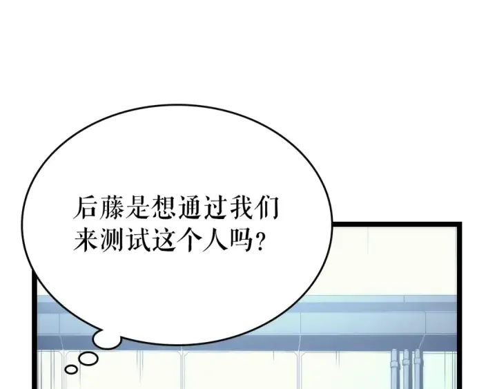 漫画《我独自升级》第92话 失控的猎人第86张图