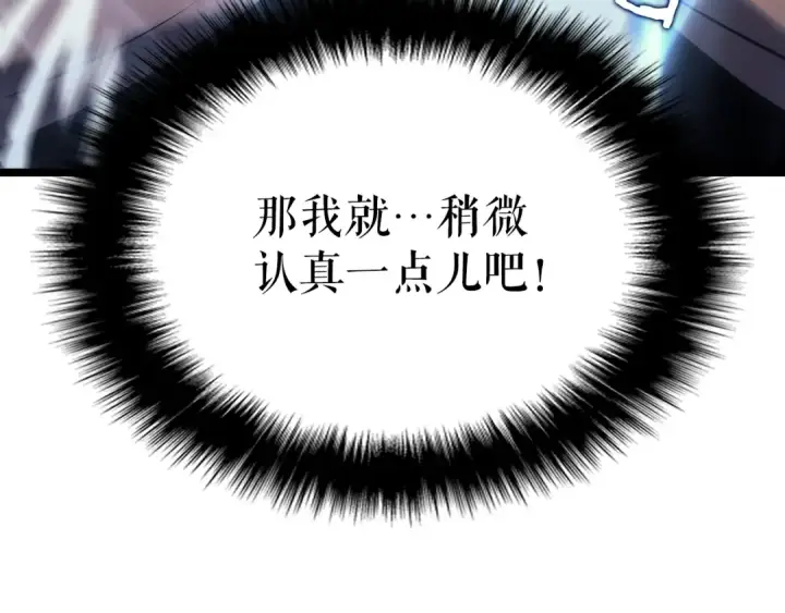 漫画《我独自升级》第92话 失控的猎人第92张图