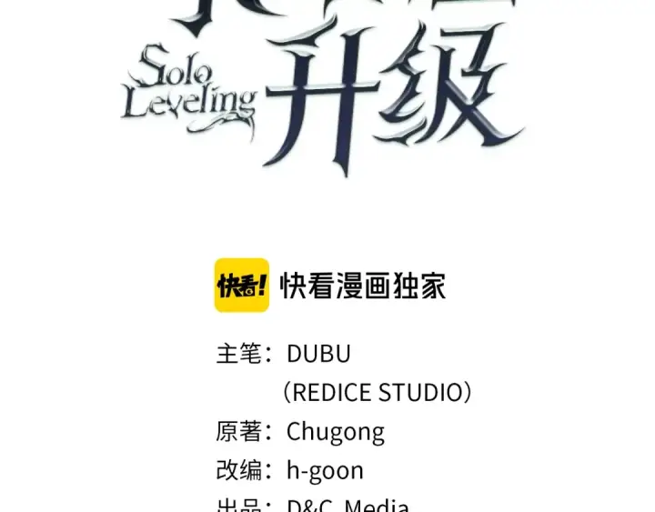 漫画《我独自升级》第93话 一战成名第10张图