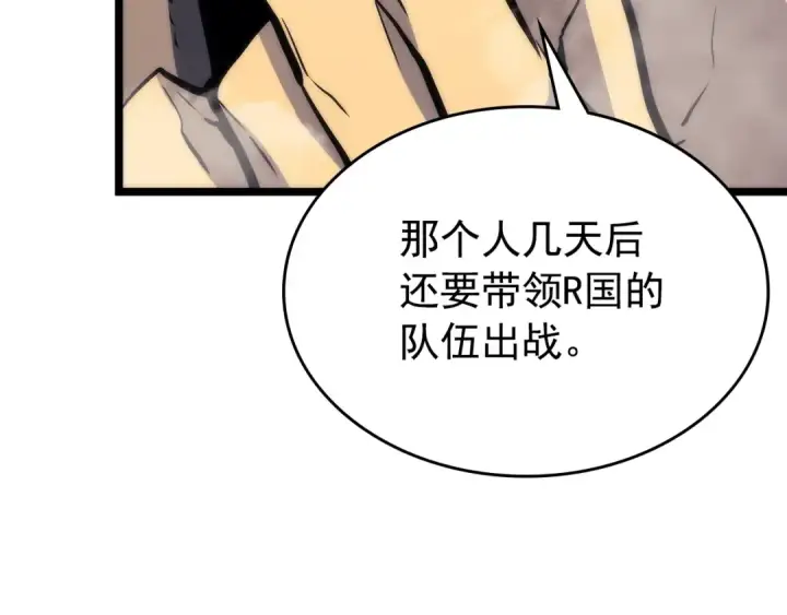 漫画《我独自升级》第93话 一战成名第166张图