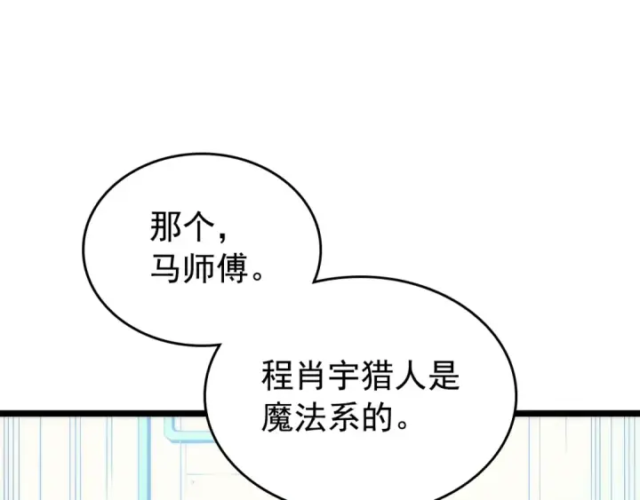漫画《我独自升级》第93话 一战成名第182张图