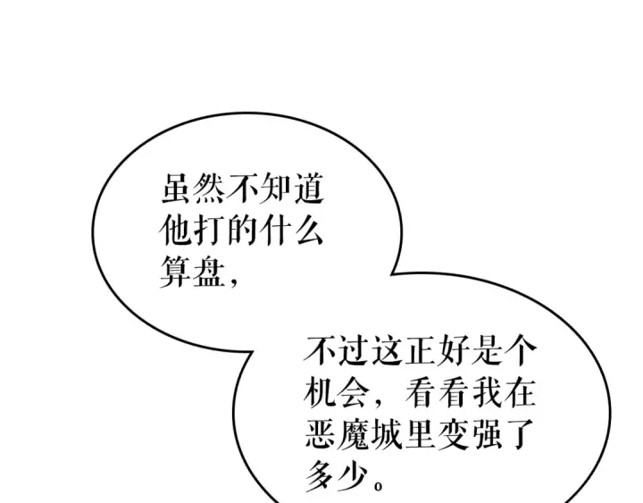 漫画《我独自升级》第93话 一战成名第19张图