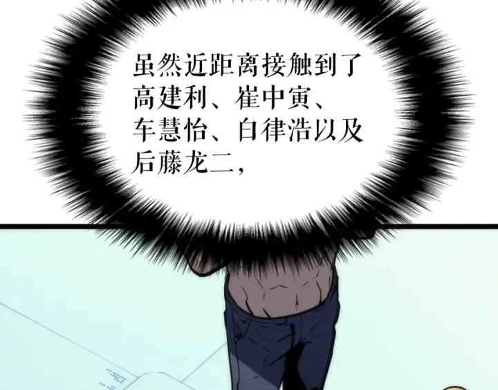 漫画《我独自升级》第93话 一战成名第191张图