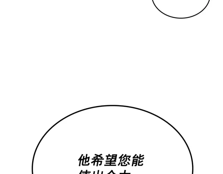 漫画《我独自升级》第93话 一战成名第28张图