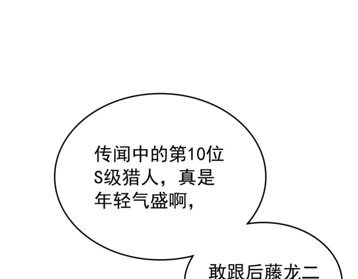 漫画《我独自升级》第93话 一战成名第43张图