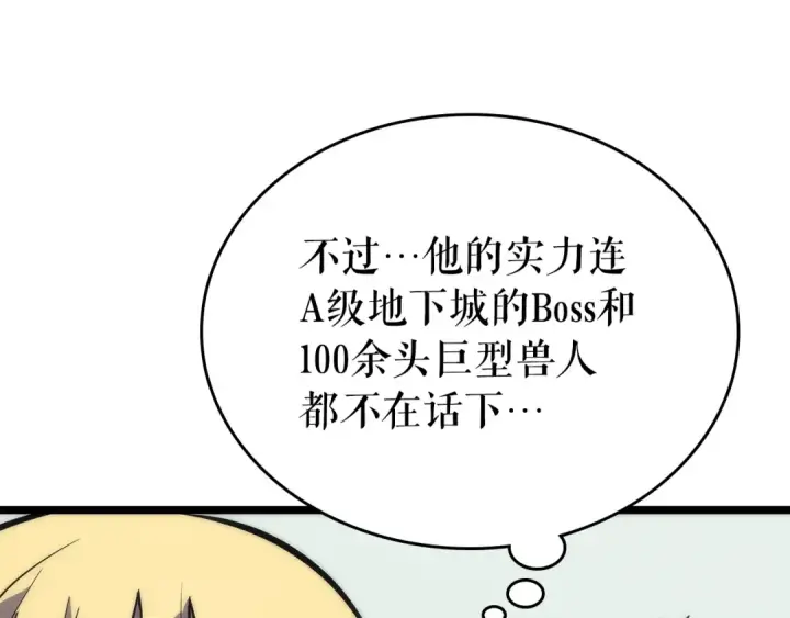 漫画《我独自升级》第93话 一战成名第46张图