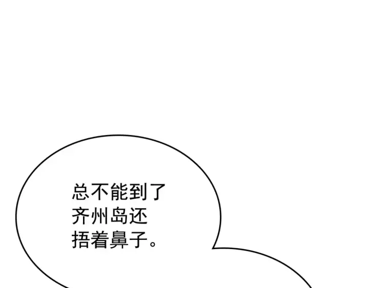 漫画《我独自升级》第93话 一战成名第49张图