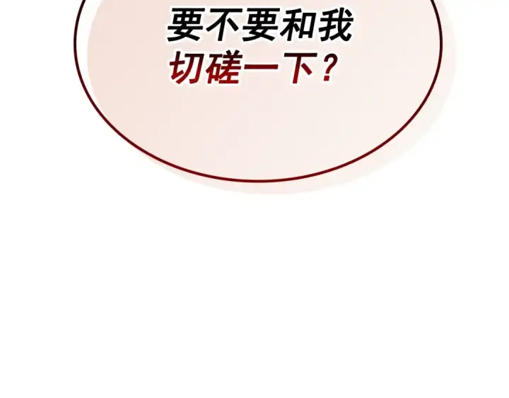 漫画《我独自升级》第93话 一战成名第5张图