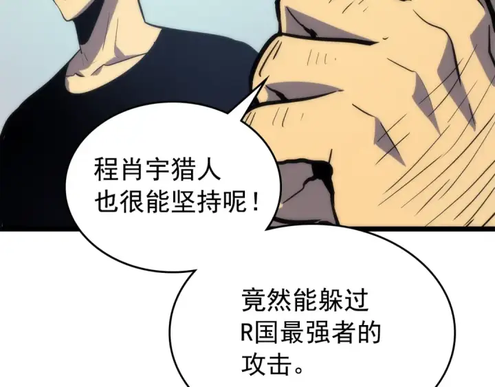 漫画《我独自升级》第93话 一战成名第98张图