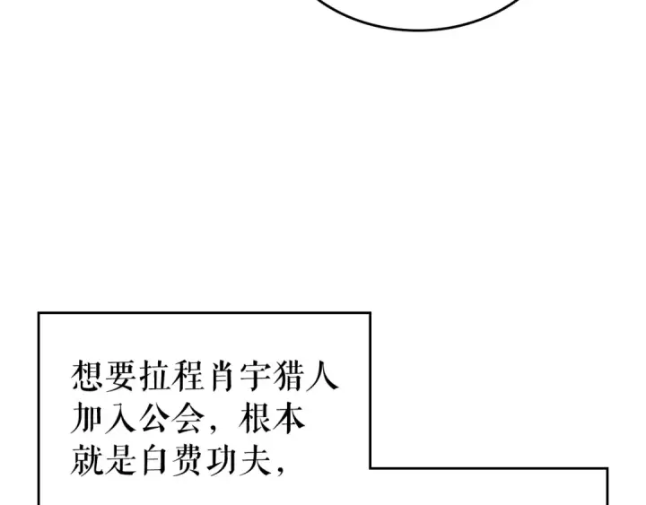 漫画《我独自升级》第94话 进化的蚂蚁第10张图