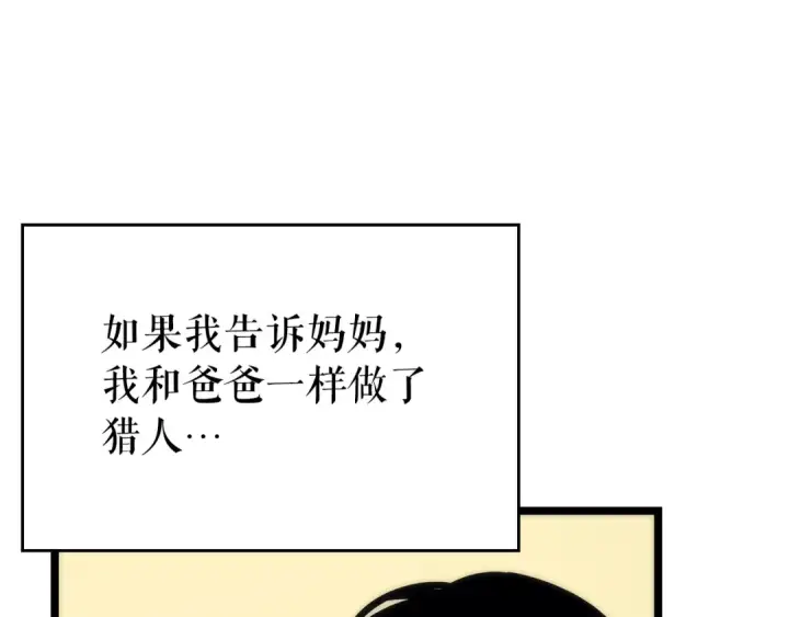 漫画《我独自升级》第94话 进化的蚂蚁第118张图