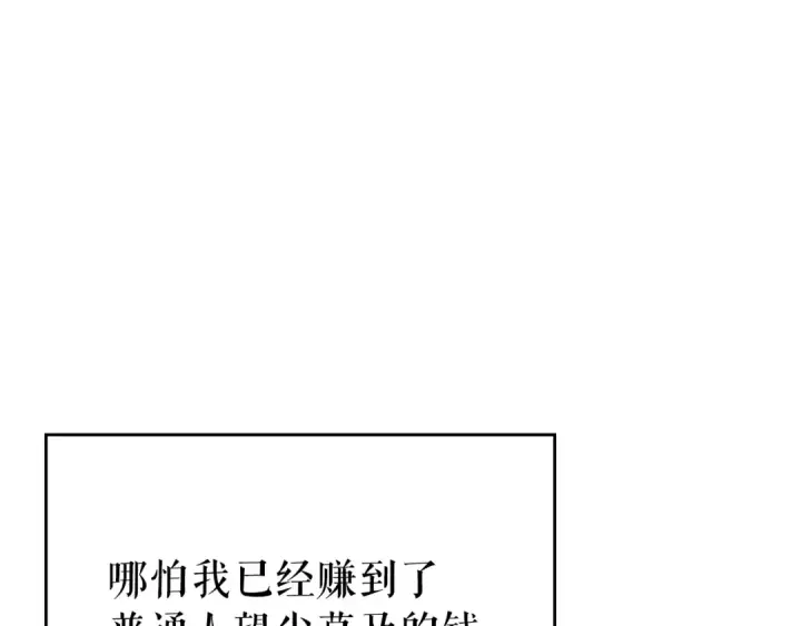 漫画《我独自升级》第94话 进化的蚂蚁第122张图