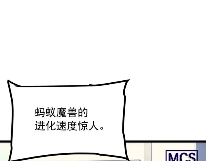 漫画《我独自升级》第94话 进化的蚂蚁第133张图