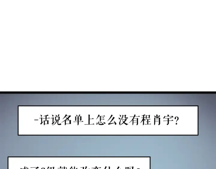 漫画《我独自升级》第94话 进化的蚂蚁第154张图