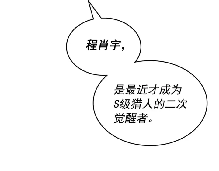 漫画《我独自升级》第94话 进化的蚂蚁第36张图