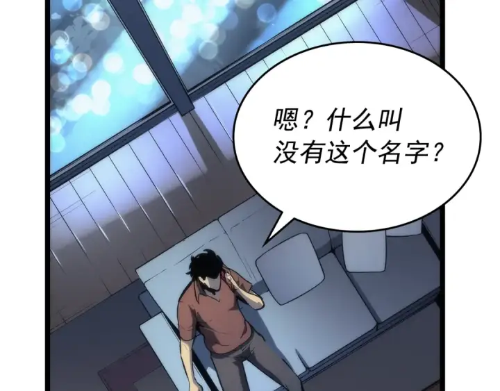 漫画《我独自升级》第94话 进化的蚂蚁第38张图