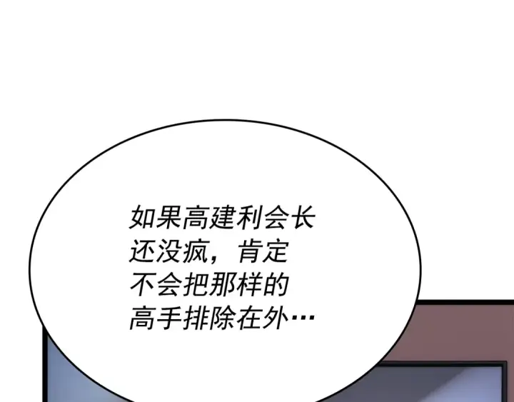 漫画《我独自升级》第94话 进化的蚂蚁第44张图