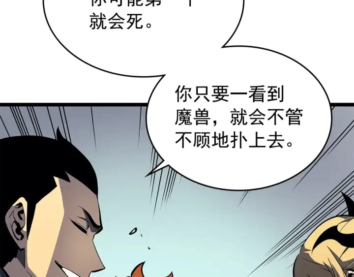 漫画《我独自升级》第95话 除蚁行动第105张图