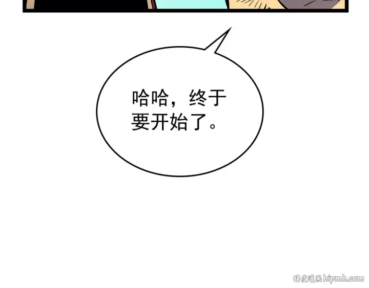 漫画《我独自升级》第95话 除蚁行动第112张图