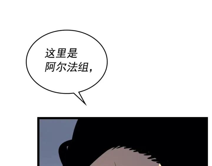 漫画《我独自升级》第95话 除蚁行动第134张图