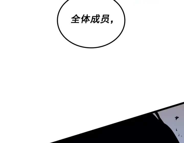 漫画《我独自升级》第95话 除蚁行动第142张图