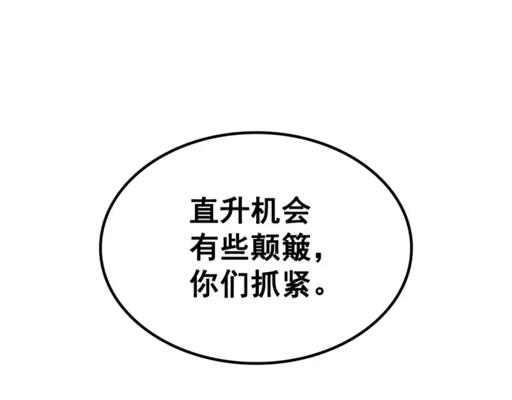 漫画《我独自升级》第95话 除蚁行动第187张图