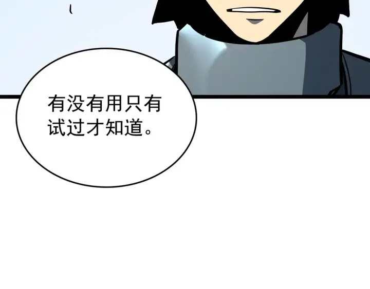漫画《我独自升级》第95话 除蚁行动第20张图