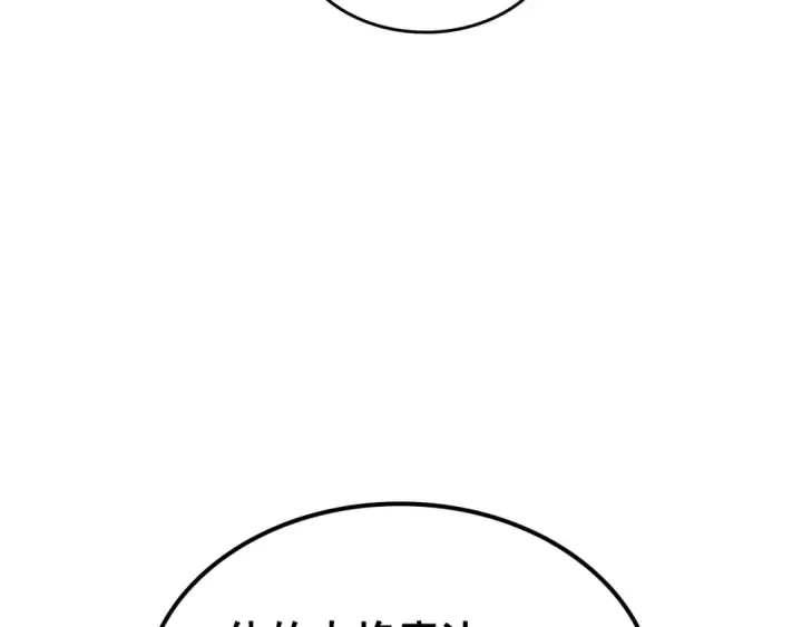 漫画《我独自升级》第95话 除蚁行动第207张图