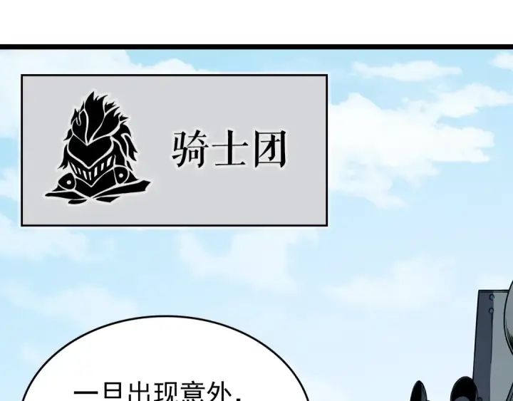 漫画《我独自升级》第95话 除蚁行动第21张图