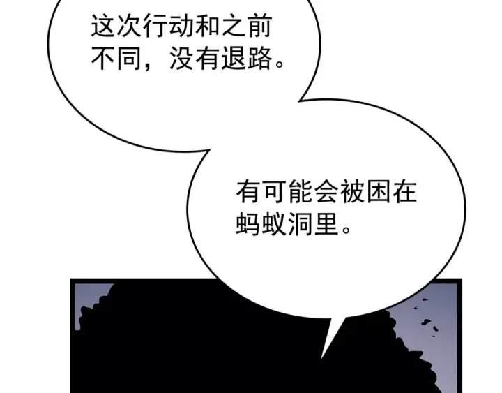 漫画《我独自升级》第95话 除蚁行动第238张图