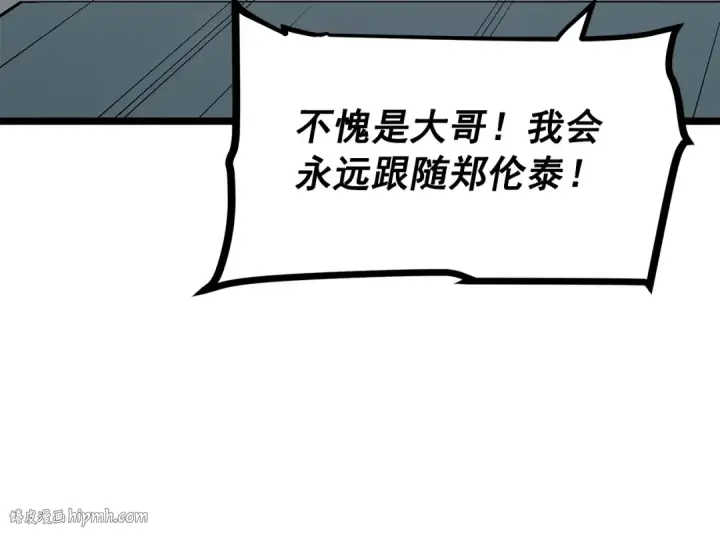 漫画《我独自升级》第95话 除蚁行动第24张图