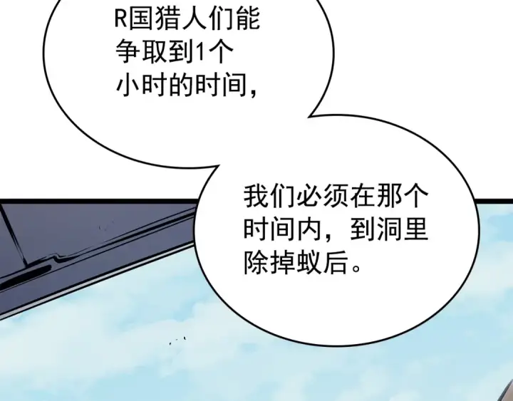 漫画《我独自升级》第95话 除蚁行动第241张图
