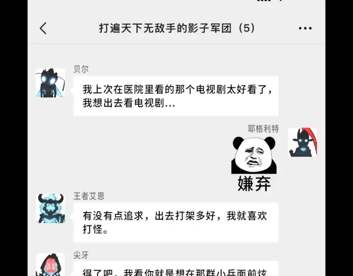 漫画《我独自升级》第95话 除蚁行动第258张图
