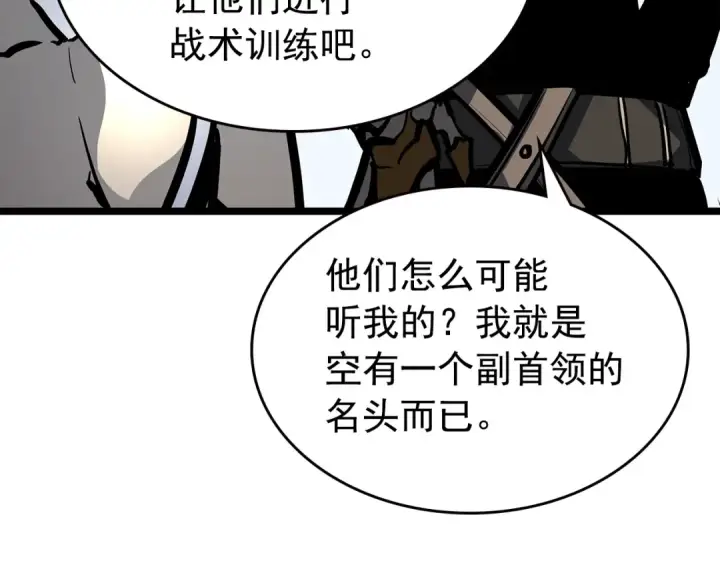 漫画《我独自升级》第95话 除蚁行动第31张图