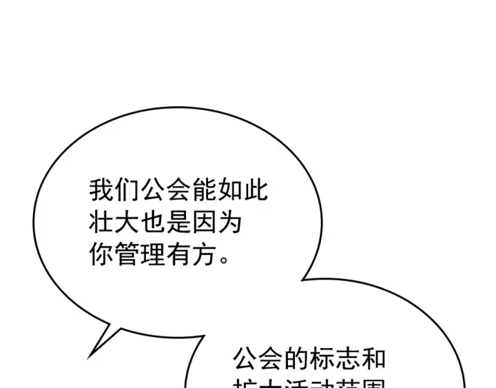 漫画《我独自升级》第95话 除蚁行动第33张图