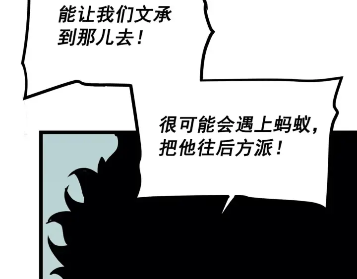 漫画《我独自升级》第95话 除蚁行动第41张图