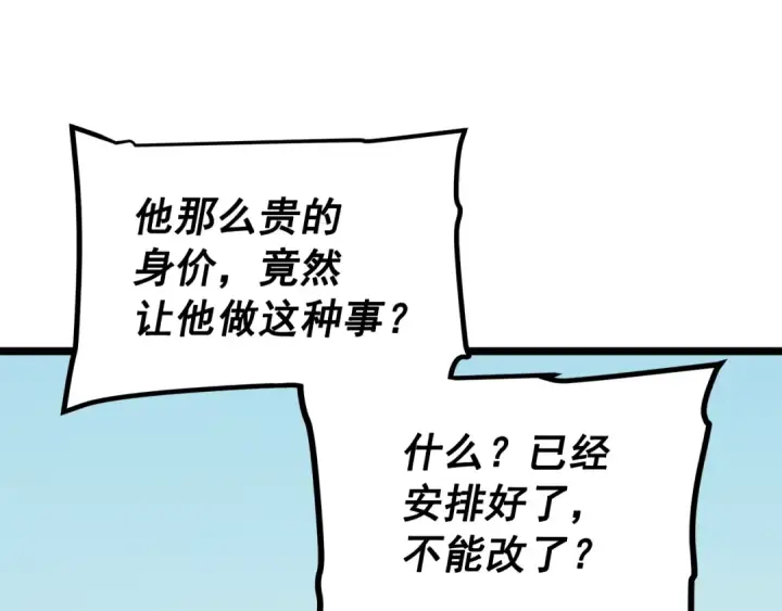漫画《我独自升级》第95话 除蚁行动第44张图