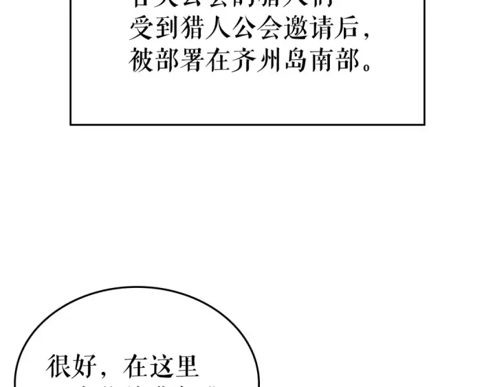 漫画《我独自升级》第95话 除蚁行动第47张图