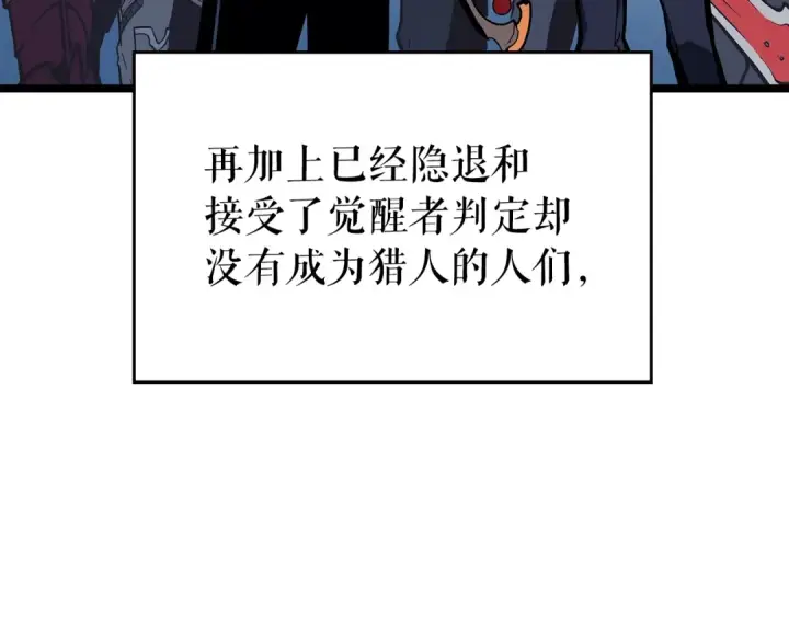 漫画《我独自升级》第95话 除蚁行动第61张图
