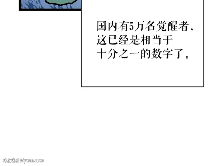 漫画《我独自升级》第95话 除蚁行动第64张图