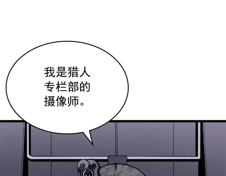 漫画《我独自升级》第95话 除蚁行动第67张图
