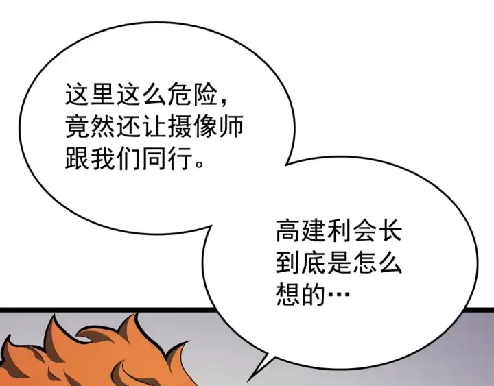 漫画《我独自升级》第95话 除蚁行动第74张图