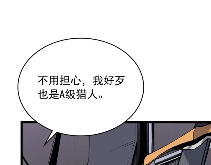 漫画《我独自升级》第95话 除蚁行动第78张图