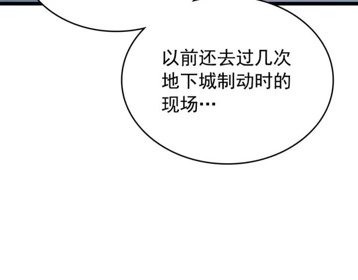 漫画《我独自升级》第95话 除蚁行动第85张图