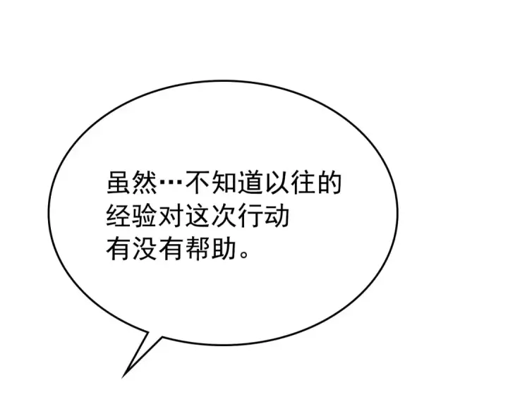 漫画《我独自升级》第95话 除蚁行动第86张图