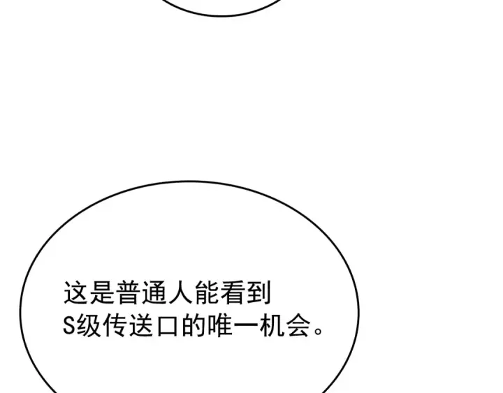 漫画《我独自升级》第95话 除蚁行动第92张图